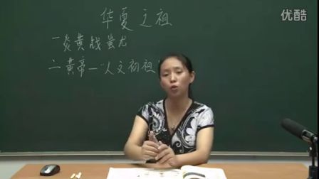 初中历史人教版七年级《华夏之祖》名师微型课 北京罗佩艳