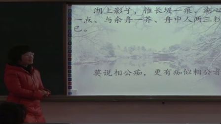 初中语文人教版八上《湖心亭看雪》安徽刘雅娟