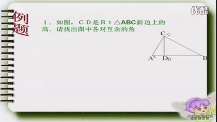 初中数学人教版八年级《直角三角形01》名师微型课 北京王应鑫
