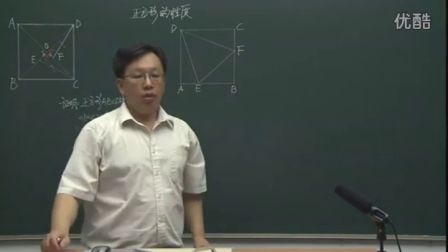 初中数学人教版八年级《正方形的性质》名师微型课 北京刘宏生