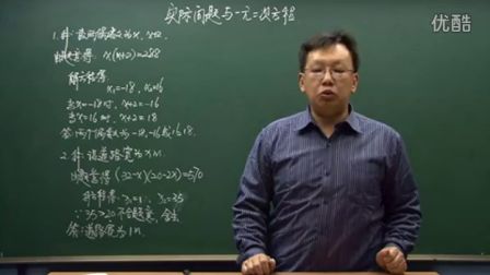 初中数学人教版九年级《实际问题与一元二次方程》名师微型课 北京刘宏生