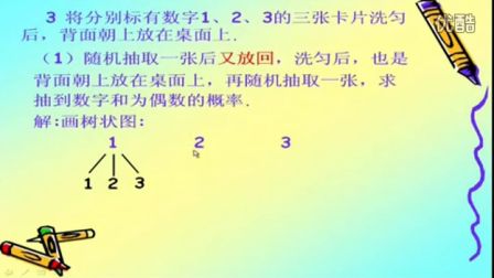初中数学人教版九年级《简单的概率计算》名师微型课 北京祁凯燕