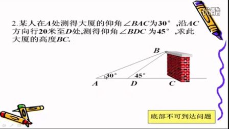 初中数学人教版九年级《解直角三角形的应用01》名师微型课 北京孙建霞