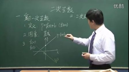 初中数学人教版九年级《二次函数y=ax2的图象》名师微型课 北京刘润生