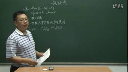 初中数学人教版九年级《二次根式》名师微型课 北京刘宏生