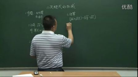 初中数学人教版九年级《二次根式的加减》名师微型课 北京刘宏生