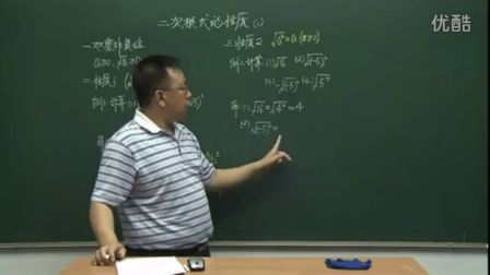 初中数学人教版九年级《二次根式的性质01》名师微型课 北京刘宏生