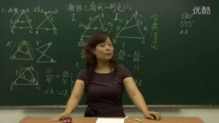 初中数学人教版九年级《相似三角形的判定05》名师微型课 北京孙建霞