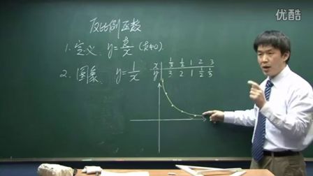 初中数学人教版八年级《反比例函数》名师微型课 北京刘润生
