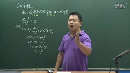 初中数学人教版八年级《分式方程》名师微型课 北京王应鑫