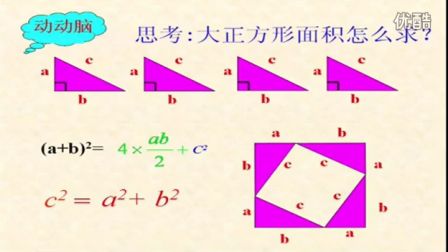 初中数学人教版八年级《勾股定理》名师微型课 北京王应鑫