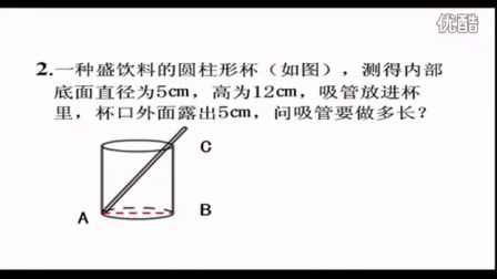 初中数学人教版八年级《勾股定理的应用02》名师微型课 北京王应鑫