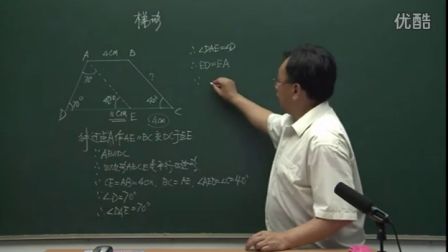 初中数学人教版八年级《梯形》名师微型课 北京刘宏生
