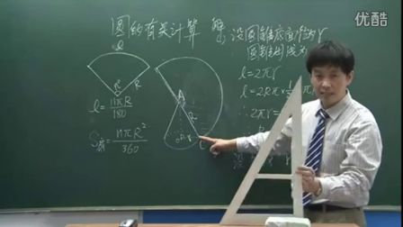 初中数学人教版九年级《圆的有关计算02》名师微型课 北京刘润生