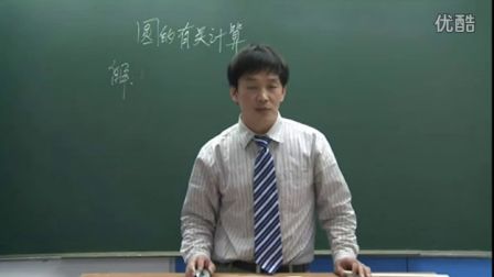 初中数学人教版九年级《圆的有关计算01》名师微型课 北京刘润生