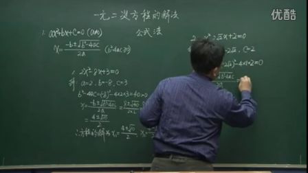 初中数学人教版九年级《一元二次方程的解法公式法》名师微型课 北京刘宏生
