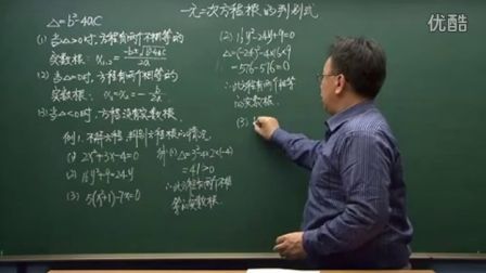 初中数学人教版九年级《一元二次方程根的判别式》名师微型课 北京刘宏生
