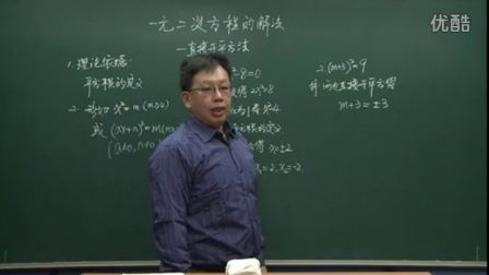初中数学人教版九年级《一元二次方程的解法直接开平方》名师微型课 北京刘宏生