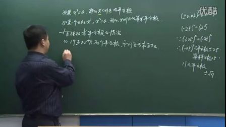 初中数学人教版八年级《平方根》名师微型课 北京王应鑫