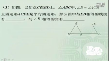 初中数学人教版八年级《平行四边形的性质》名师微型课 北京刘宏生