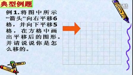 初中数学人教版八年级《全等的变化》名师微型课 北京王应鑫