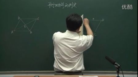 初中数学人教版八年级《平行四边形的判定》名师微型课 北京刘宏生