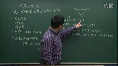 初中数学人教版八年级《全等三角形02》名师微型课 北京王应鑫