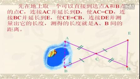 初中数学人教版八年级《利用三角形全等测距离》名师微型课 北京王应鑫
