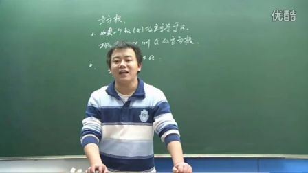 初中数学人教版八年级《立方根》名师微型课 北京王应鑫