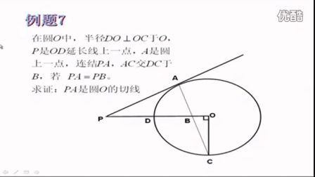 初中数学人教版九年级《直线与圆的位置关系》名师微型课 北京刘润生