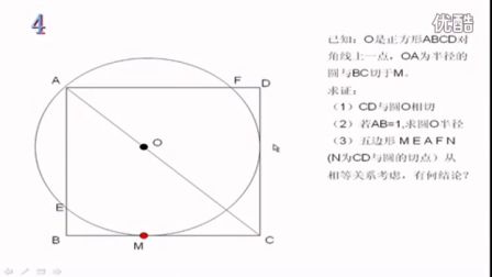初中数学人教版九年级《正多边形和圆03》名师微型课 北京刘润生