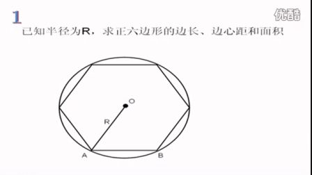 初中数学人教版九年级《正多边形和圆01》名师微型课 北京刘润生