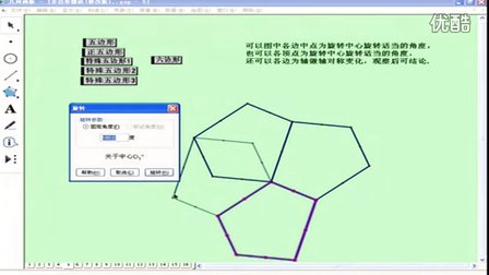 初中数学人教版七年级《多边形的镶嵌》名师微型课 北京祁凯燕