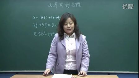 初中数学人教版七年级《从算式到方程》名师微型课 北京孙建霞