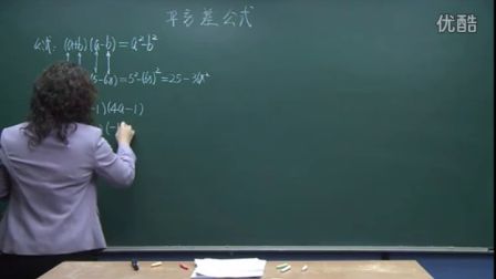 初中数学人教版七年级《乘法公式平方差公式》名师微型课 北京孙建霞