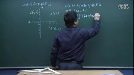 初中数学人教版七年级《平面直角坐标系02》名师微型课 北京王应鑫