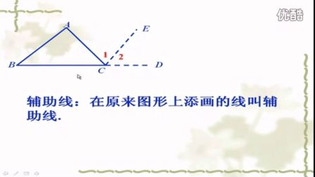 初中数学人教版七年级《三角形有关的角》名师微型课 北京祁凯燕