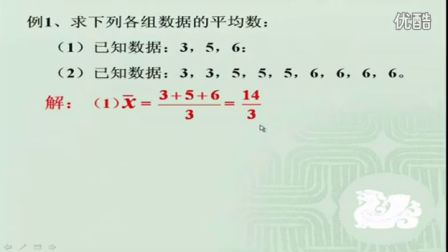 初中数学人教版七年级《算术平均数与加权平均数》名师微型课 北京祁凯燕
