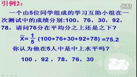 初中数学人教版七年级《数据的代表》名师微型课 北京祁凯燕