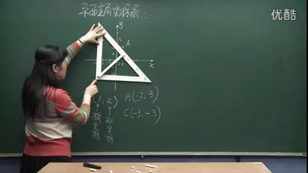 初中数学人教版七年级《平面直角坐标系》名师微型课 北京祁凯燕