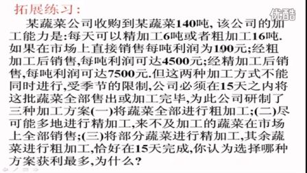 初中数学人教版七年级《二元一次方程组的应用》名师微型课 北京祁凯燕