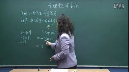 初中数学人教版七年级《有理数的乘法》名师微型课 北京孙建霞