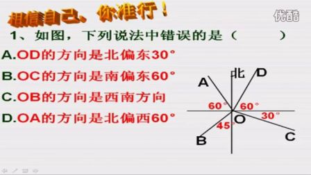 初中数学人教版七年级《相交线三》名师微型课 北京祁凯燕