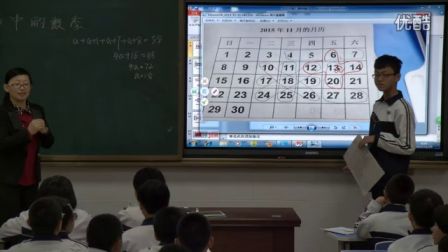 日历中的数学 - 优质课公开课视频专辑