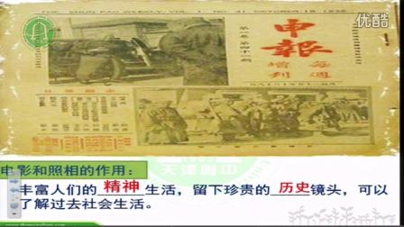 初中历史人教版八上《社会生活的变化》天津刘民