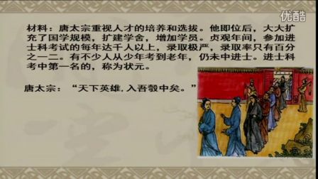 初中历史人教版七下《科举制的创立》天津陈红玉