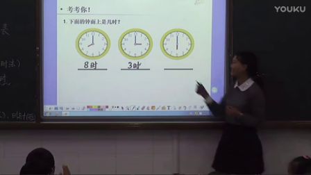 《认识钟表》观摩课-人教版数学一年级，西华师大附小：陈航