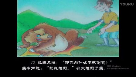 幼儿园微课-狐狸和熊（定边县第一幼儿园：王红香、武琼花）