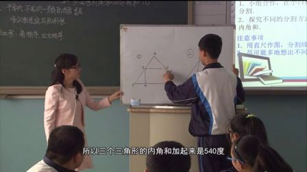人教版初中数学八上《多边形的内角和》辽宁郑青