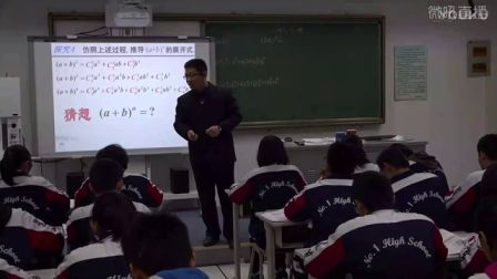 高二《二项式定理》河北曹立军（2016年河北省高中数学优质课评选）